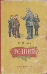 Книга Родник