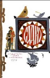 Книга Садко