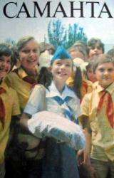 Книга Саманта