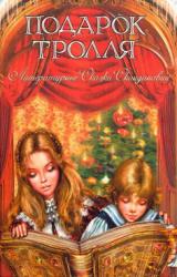 Книга Санный поезд