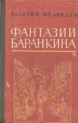 Книга Сверхприключения сверхкосмонавта
