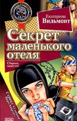 Книга Секрет зеленой обезьянки