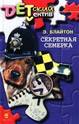 Книга Секретная семерка