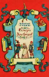 Книга Семеро храбрецов