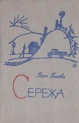 Книга Сережа
