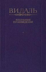 Книга Сказка о Георгии Храбром и о волке