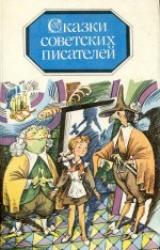 Книга Сказка о громком барабане