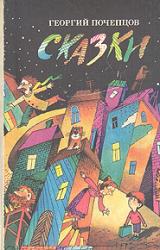 Книга Сказки