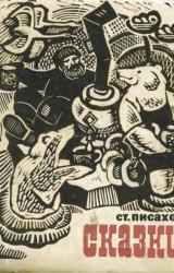 Книга Сказки