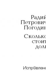 Книга Сколько стоит долг