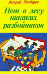 Книга Смоландский тореадор