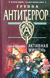 Книга Активная мишень