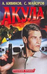 Книга Акула
