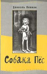 Книга Собака Пес