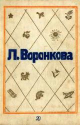 Книга Собрание сочинений в трех томах. Том 2. Село Городище. Федя и Данилка. Алтайская повесть: Повести
