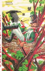 Книга Солдат Орешек