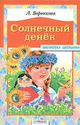 Книга Солнечный денек