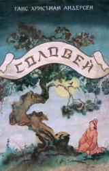 Книга Соловей