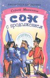 Книга Сон с продолжением