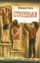 Книга Ступеньки