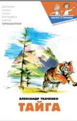Книга Тайга