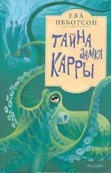 Книга Тайна замка Кары