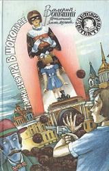 Книга Тайна зефира в шоколаде