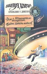 Книга Тайна каньона шакалов