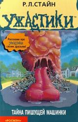 Книга Тайна пишущей машинки