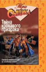 Книга Тайна похищенных пленок