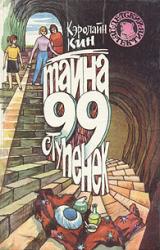 Книга Тайна старых часов