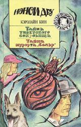 Книга Тайна тибетского сокровища