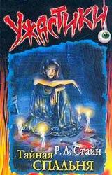 Книга Тайная спальня