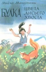 Книга Таро и огненная птица