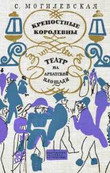 Книга Театр на Арбатской площади