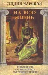 Книга Том 22. На всю жизнь