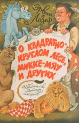 Книга Три незадачливых бородача
