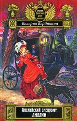 Книга Английский экспромт Амалии