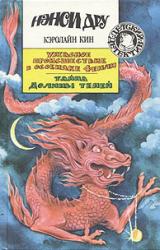 Книга Ужасное происшествие в особняке Фенли