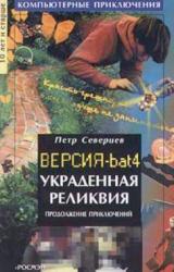 Книга Украденная реликвия