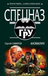 Книга Аномалия