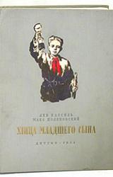 Книга Улица младшего сына