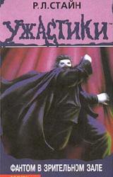 Книга Фантом в зрительном зале