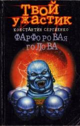 Книга Фарфоровая голова