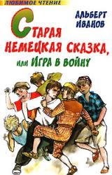 Книга Февраль – дорожки кривые