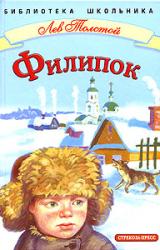 Книга Филипок