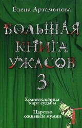 Книга Царство ожившей мумии