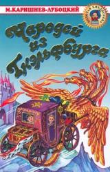 Книга Чародей из Гнэльфбурга