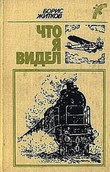 Книга Что бывало (рассказы)
