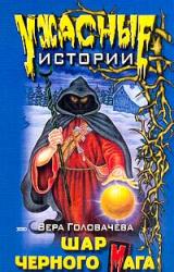 Книга Шар черного мага